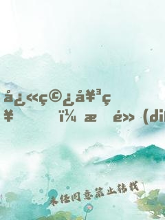快穿女神，有點(diǎn)甜